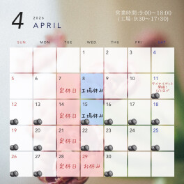 【4月営業日】